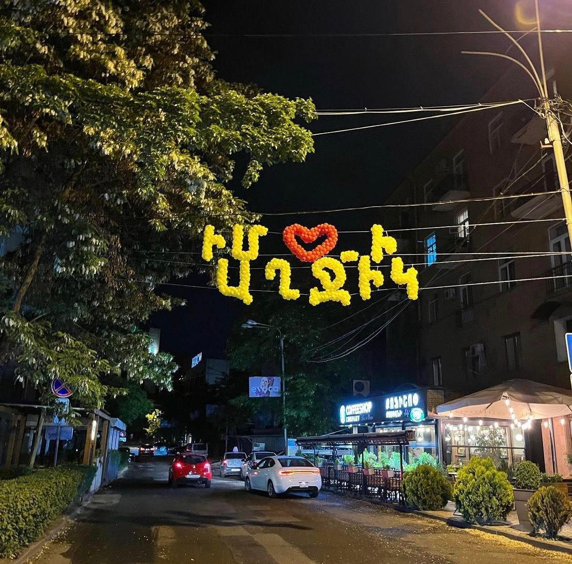 Փուչիկներով գրվածք 'Իմ Սրտի Աղջիկ' — լուսանկար 3